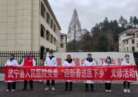 【“医”路阳光】武宁县人民医院党委组织开展“迎新春送医下乡”健康义诊活动