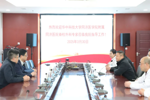 华中科技大学同济医学院附属同济医院脊柱外科专家到武宁县总医院人民医院院区开展义诊、手术及教学查房活动