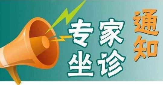 【医讯】武宁县总医院人民医院院区专家4月14日—4月18日到鲁溪镇分院坐诊安排