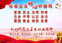 一起来学习社会主义核心价值观和新时代医疗卫生职业精神