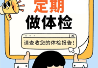 【健康体检】您的体检套餐选对了吗?这份攻略请收藏好!