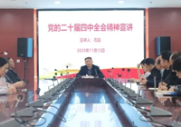 武宁县总医院人民医院院区深入学习贯彻党的二十届四中全会精神