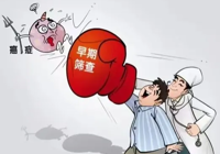 【健康科普】携手共筑防癌长城，点亮生命希望