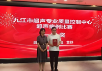 【喜报】武宁县总医院人民医院院区功能科医师荣获市级超声竞赛一等奖