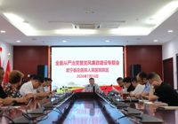 武宁县总医院人民医院院区召开全面从严治党暨党风廉政建设专题会
