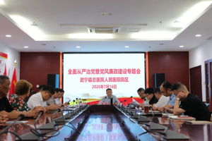 武宁县总医院人民医院院区召开全面从严治党暨党风廉政建设专题会